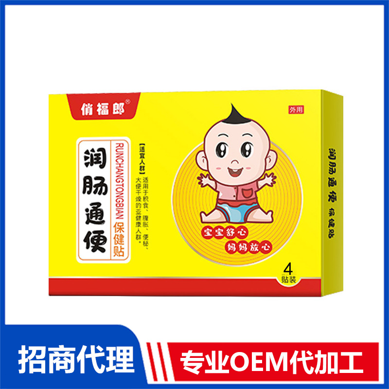 俏福郎潤腸通便保健貼oem貼牌定制 穴位貼源頭工廠免費打樣