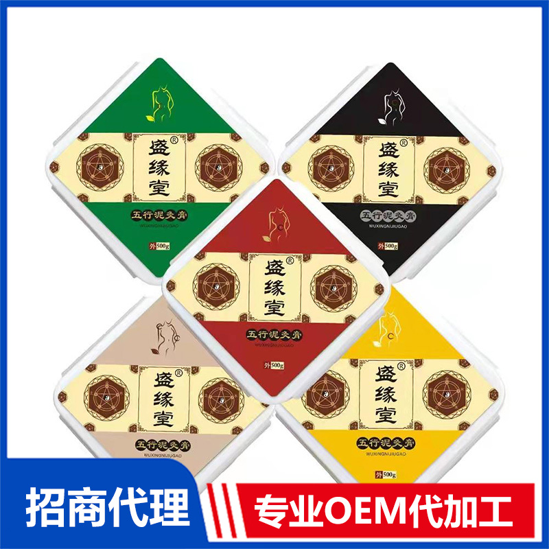 盛元堂五行泥灸膏OEM貼牌定制 泥灸膏源頭工廠免費打樣