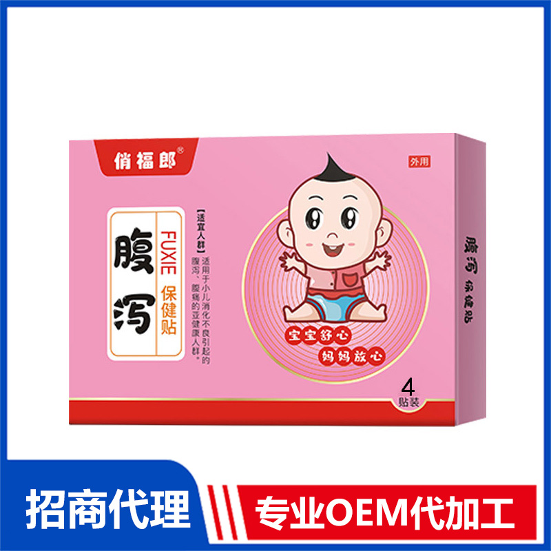 俏福郎腹瀉保健貼oem代加工 穴位貼源頭工廠免費打樣