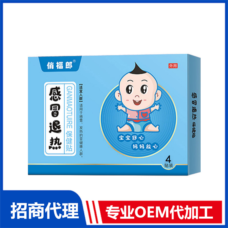 俏福郎感冒退熱保健貼代加工,快來(lái)看看吧