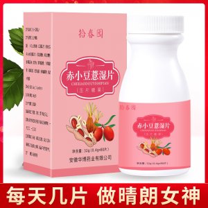 安徽拾春園健康產業(yè)有限公司