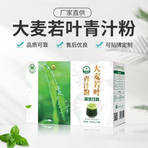 大麥若葉青汁粉一站式貼牌代加工  沖調(diào)飲品青汁粉專(zhuān)業(yè)定制