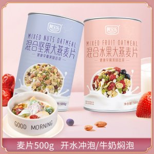 水果堅果混合谷物燕麥片500g營養(yǎng)免煮生產(chǎn)基地 即食沖飲懶人代早餐免費打樣