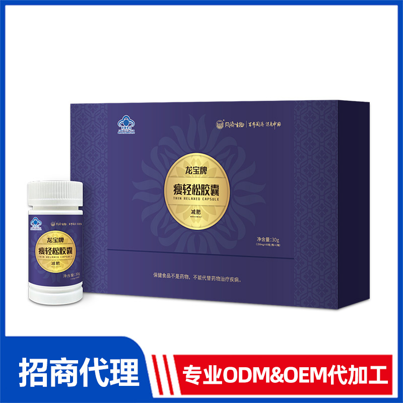 瘦輕松膠囊代加工,資質(zhì)批文齊全支持來(lái)樣代工