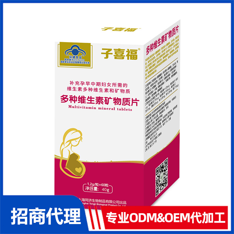 孕婦母乳多種維生素礦物質(zhì)片壓片糖果定制貼牌代加工,代工過的都說好