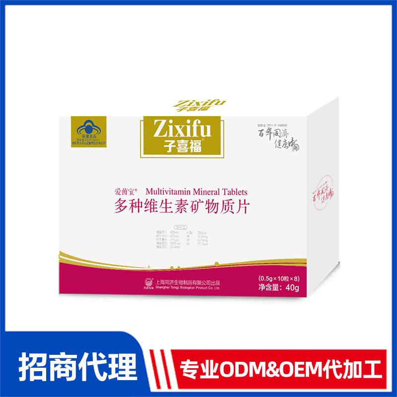 上海同濟(jì)生物制品有限公司閔行分公司 - 子喜福多種維生素礦物質(zhì)片代加工好去處