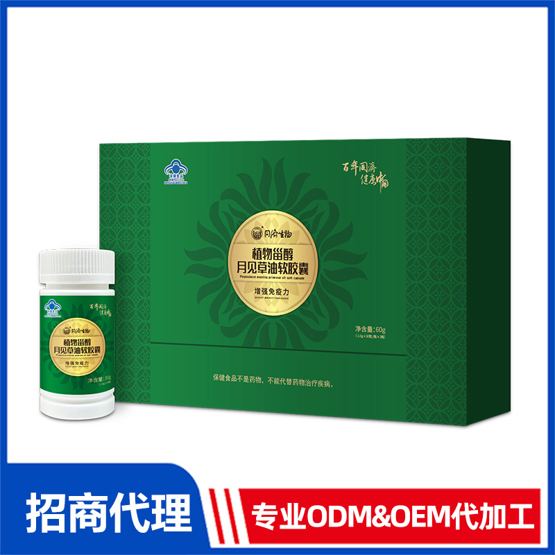 植物甾醇月見(jiàn)草油軟膠囊代加工廠家,加工植物甾醇月見(jiàn)草油軟膠囊-至誠(chéng)服務(wù)!
