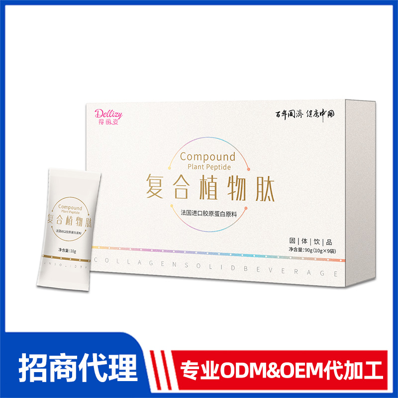 復合植物肽固體飲品貼牌代加工定制,嚴格把控產(chǎn)品品質