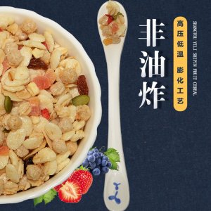 谷物水果燕麥片營養(yǎng)早餐代餐專業(yè)定制 烘焙麥片源頭工廠