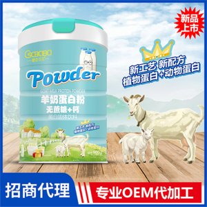 橙色貝貝無(wú)蔗糖+鈣羊奶蛋白粉900克聽(tīng)裝 動(dòng)植物蛋白固體飲料oem代加工