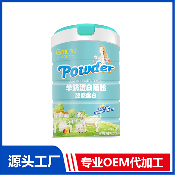 橙色貝貝羊奶蛋白質(zhì)粉專(zhuān)業(yè)定制 膠原蛋白貼牌定制