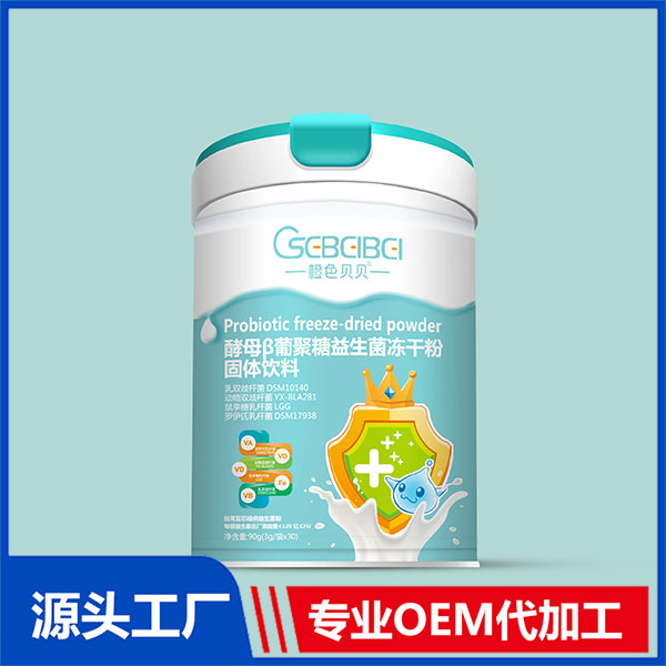 橙色貝貝酵母β葡聚糖益生菌專(zhuān)業(yè)定制 凍干粉代工廠