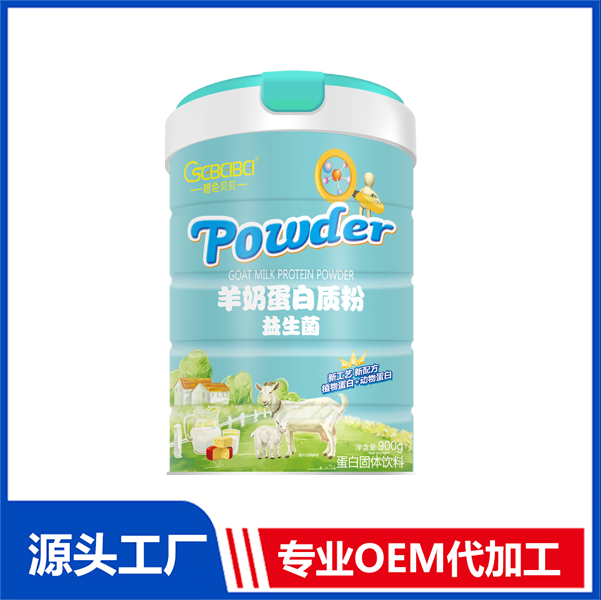 橙色貝貝羊奶蛋白質(zhì)粉益生菌源頭工廠 固體飲料專(zhuān)業(yè)定制
