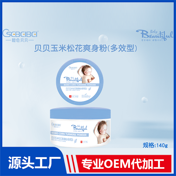 玉米松花爽身粉代加工廠家,加工玉米松花爽身粉-至誠(chéng)服務(wù)!