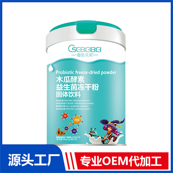 橙色貝貝木瓜酵素益生菌專(zhuān)業(yè)定制 益生菌凍干粉一站式貼牌代加工