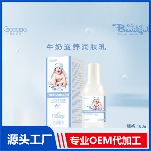 牛奶滋養(yǎng)潤膚乳貼牌定制 源頭廠家OEM代加工