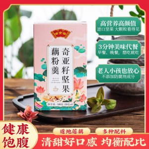 滋全齋奇亞籽堅(jiān)果藕粉OEM/ODM代餐飽腹藕粉羹生產(chǎn)基地