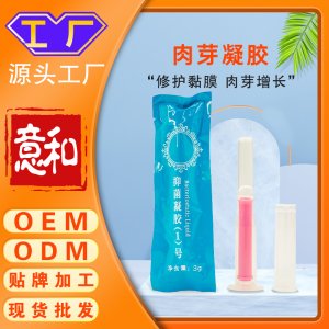 肉芽凝膠oem婦科凝膠私密長肉芽凝膠婦科抑菌凝膠女性私處滋養(yǎng)陰道洗液