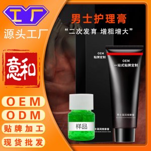 男士護(hù)理膏OEM廠家男士私處增大膏按摩膏男士抑菌噴劑護(hù)理液延長油修復(fù)膏