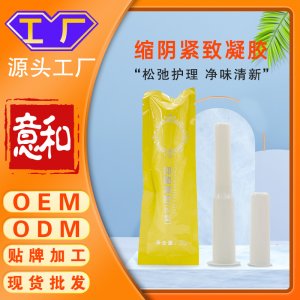 縮陰緊致凝膠OEM女性私密產(chǎn)品婦科陰道抑菌凝膠私護(hù)收縮緊致凝膠緊潤私處護(hù)理