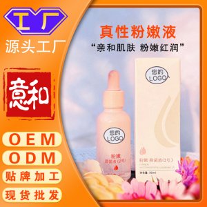 真性粉嫩液 乳暈私處去黑色素女性私處護(hù)理保養(yǎng)粉嫩滋潤真性嫩紅素粉嫩液噴霧