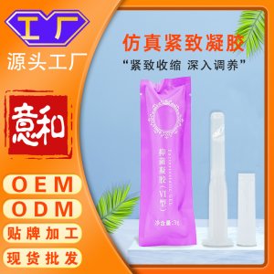仿真緊致凝膠oem婦科緊潤凝膠私密產(chǎn)品緊致收縮 陰液私處護(hù)理私護(hù)抑菌美容院套盒