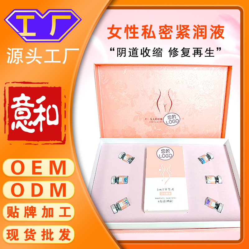 一站式OEM女性私密緊致液代加工貼牌源頭工廠-預(yù)約可領(lǐng)樣品