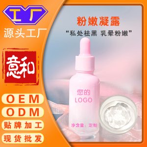 粉嫩凝露 私處去黑色素美白護(hù)理乳暈粉嫩滋潤(rùn)真性嫩紅素粉嫩液