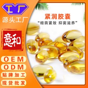 緊潤(rùn)凝膠糖OEM廠家婦科私密產(chǎn)品緊致縮 陰膠囊女性私處護(hù)理套盒緊潤(rùn)丹抑菌丸
