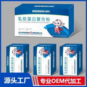 乳鐵蛋白復合粉貼牌代工OEM定制源頭廠家