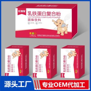 乳鐵蛋白復合粉貼牌代工OEM定制