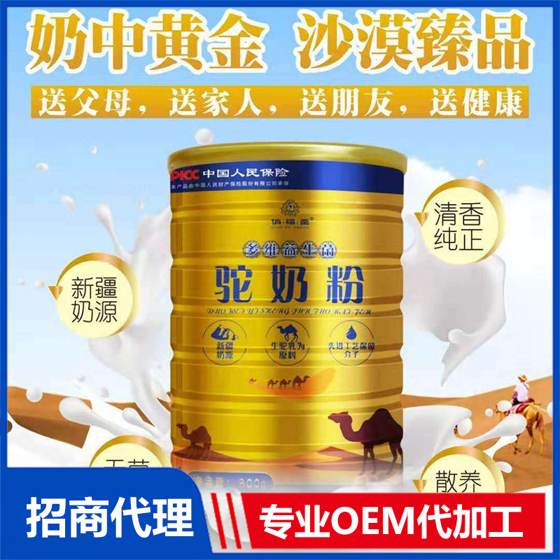多維益生菌駝奶粉oem貼牌代加工,源頭供貨實(shí)力廠家