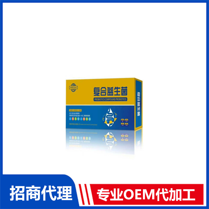 復(fù)合益生菌OEM貼牌 益生菌粉代加工
