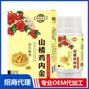 山楂雞內(nèi)金咀嚼片OEM 咀嚼片片劑代加工