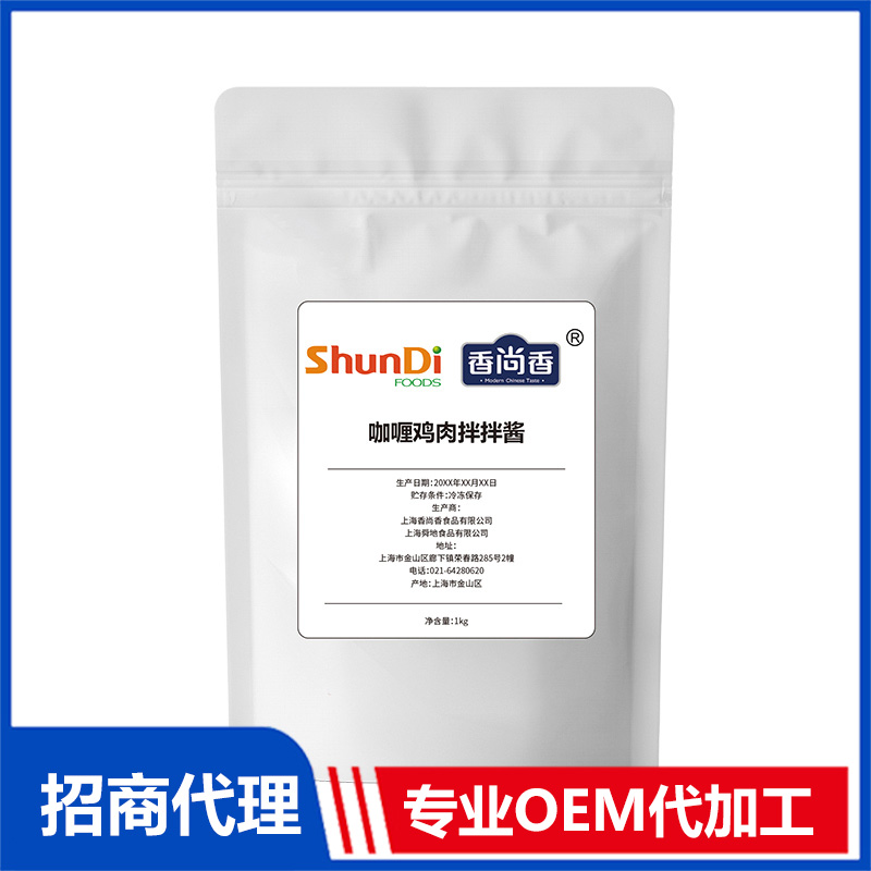 咖喱雞肉拌拌醬代加工生產(chǎn)客戶都認(rèn)可!品質(zhì)好
