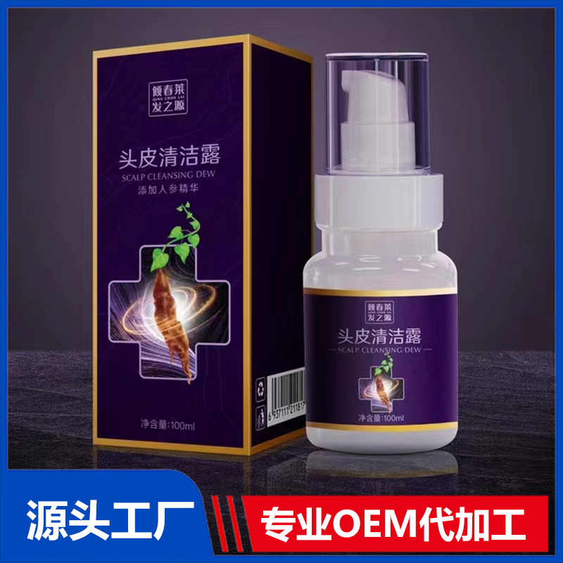 頭皮清潔露代加工 人參精華植物養(yǎng)發(fā)固發(fā)密發(fā)液 清潔洗發(fā)水OEM貼牌
