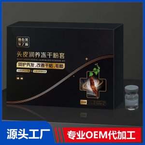 頭皮潤養(yǎng)凍干粉套 呵護(hù)秀發(fā)改善干枯毛糙 頭皮營養(yǎng)精華液批發(fā)