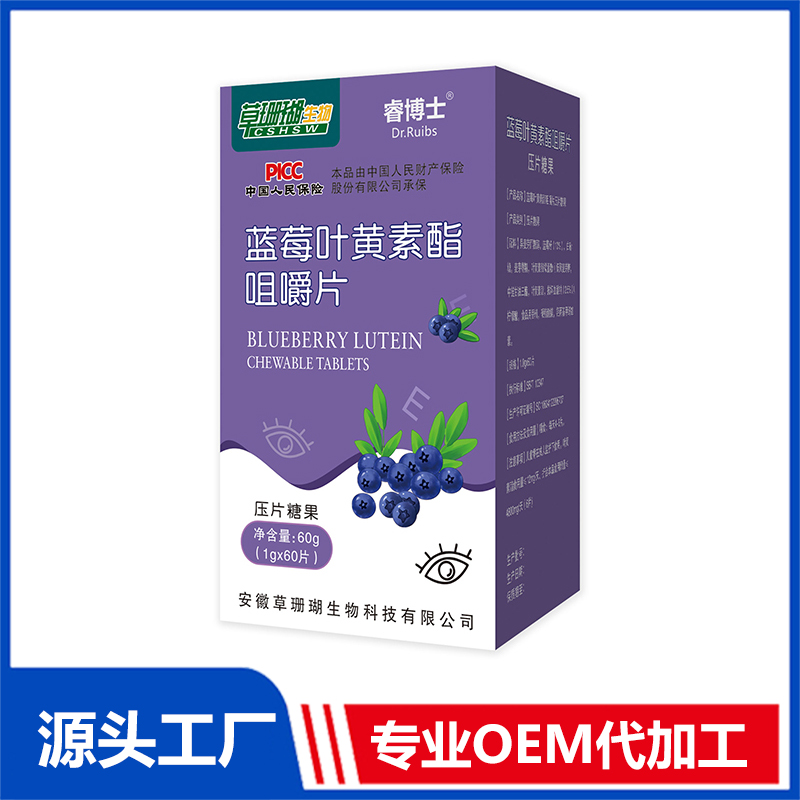 藍莓葉黃素酯咀嚼片貼牌oem代加工,頗受歡迎