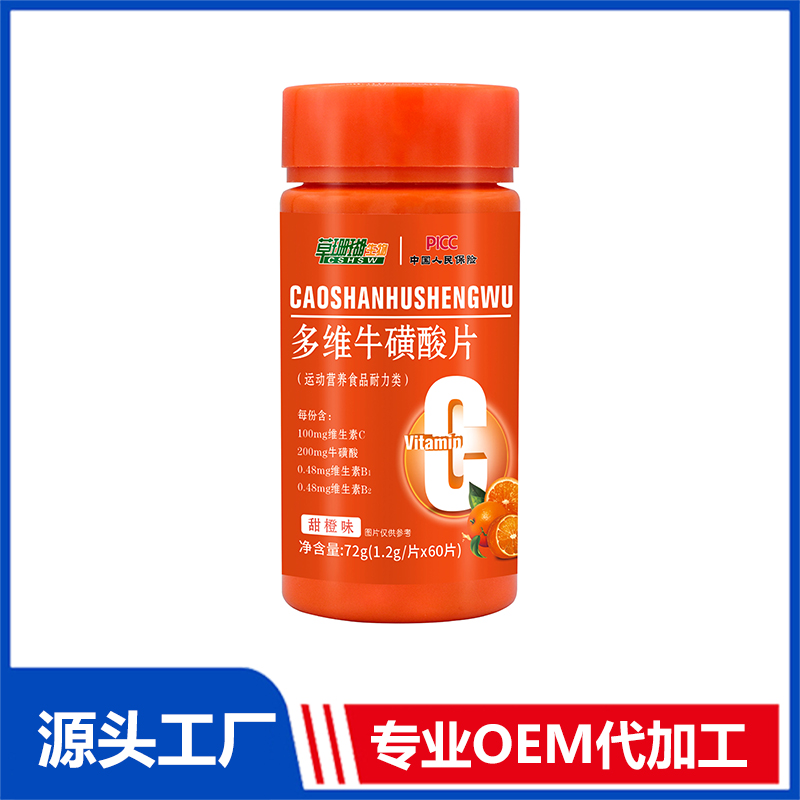 多維?；撬崞?0粒 運(yùn)動(dòng)營養(yǎng)食品耐力類OEM/ODM貼牌代工源頭廠家