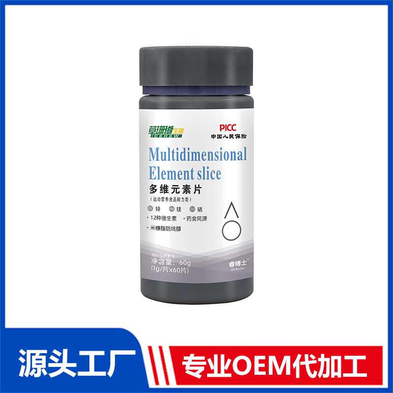 多維元素片60粒 運(yùn)動(dòng)營養(yǎng)食品耐力類OEM/ODM貼牌代工源頭廠家