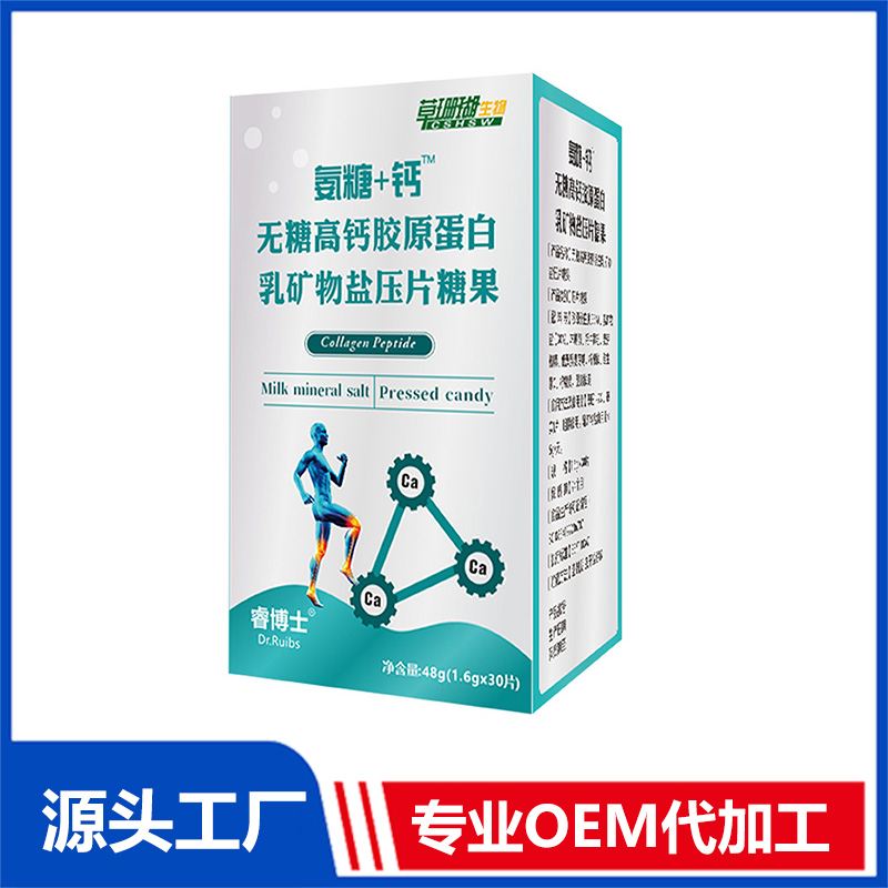 無糖高鈣膠原蛋白乳礦物鹽壓片糖果oem貼牌代加工,現(xiàn)在知道還不晚