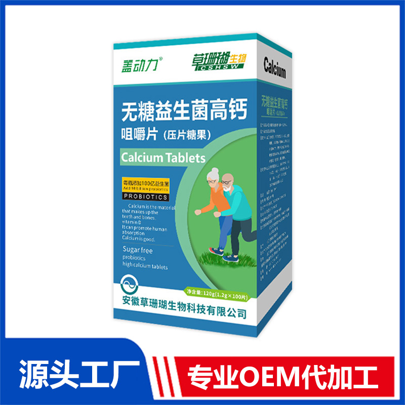 無(wú)糖益生菌高鈣咀嚼片120g壓片糖果OEM/ODM貼牌代工源頭廠家