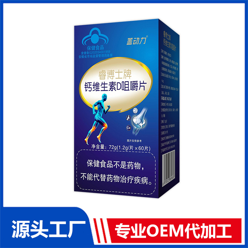 鈣維生素D咀嚼片定制貼牌代加工,快來了解下