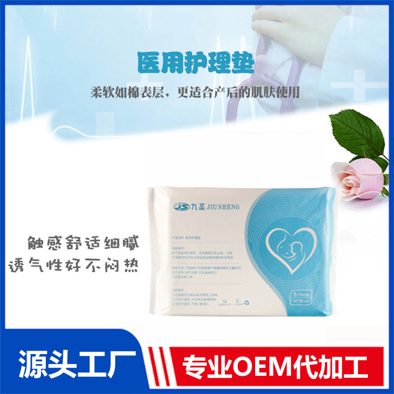 醫(yī)用護(hù)理墊貼牌oem代加工,選擇前一定要看