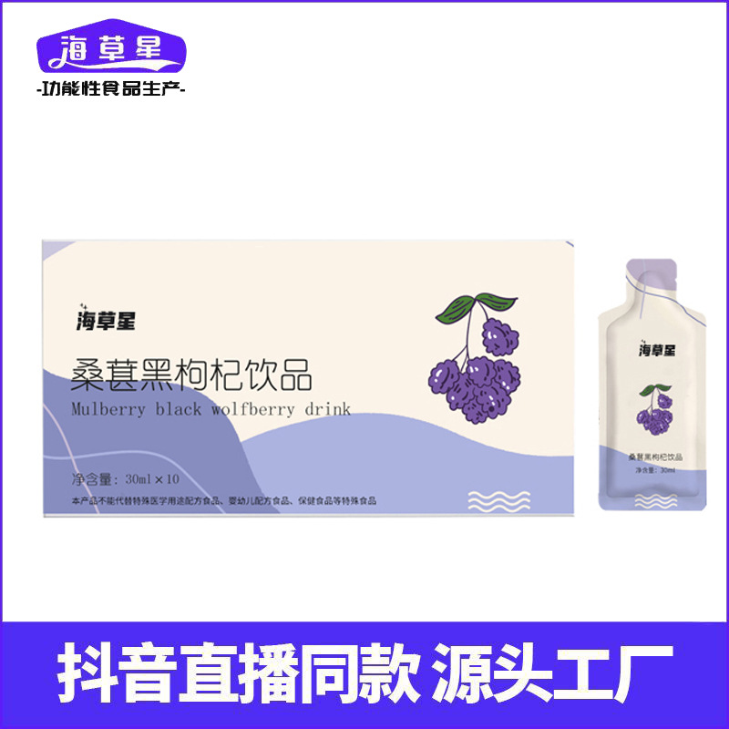 桑葚果汁飲料植物飲品30ml*10袋/盒OEM貼牌自立袋口服液
