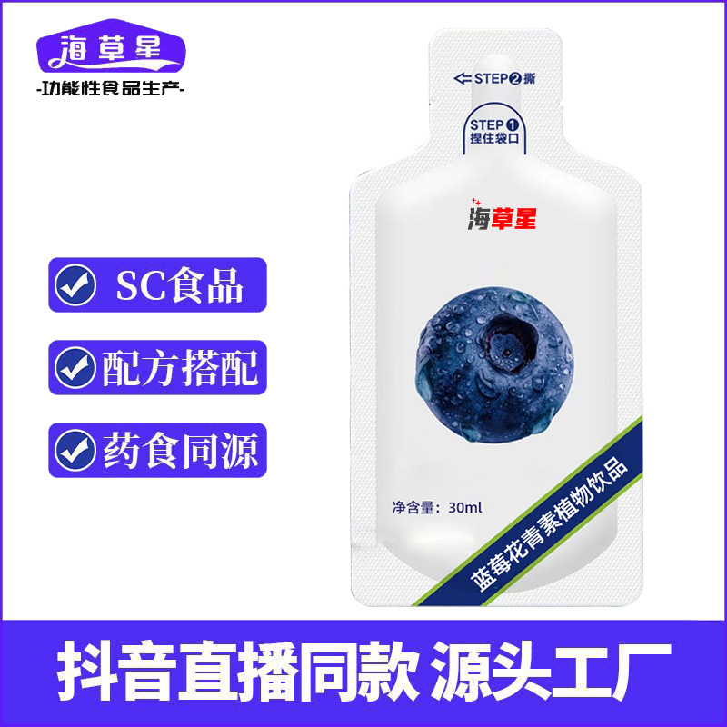 藍(lán)莓花青素植物飲品oem貼牌液體飲料