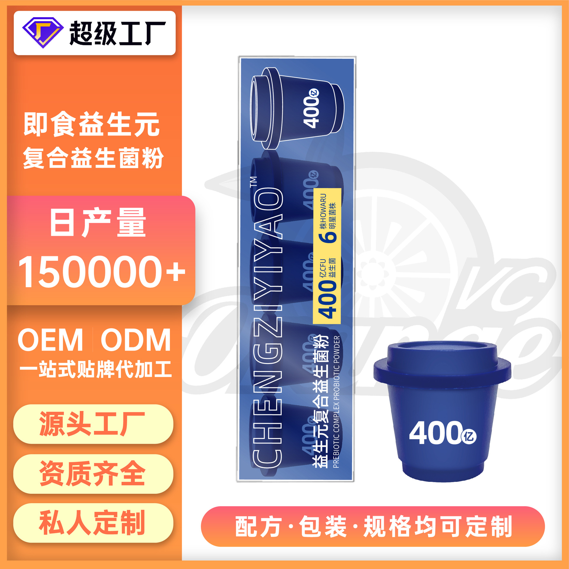 橙子（廣州）醫(yī)藥科技有限公司 - 益生元凍干粉代加工好去處