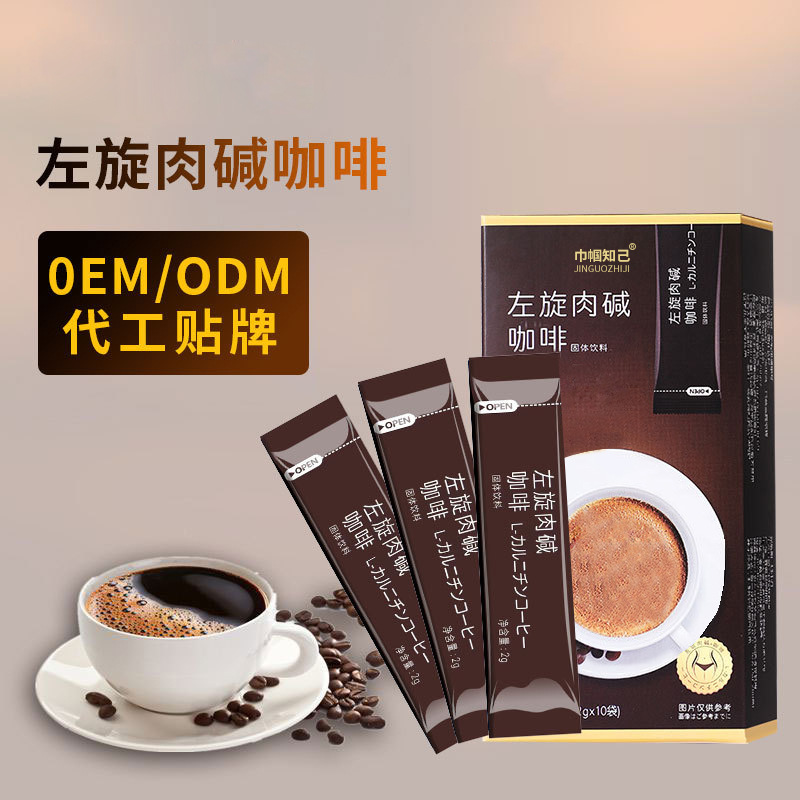 左旋肉堿咖啡黑咖啡固體飲料貼牌代加工定制,嚴格把控產品品質