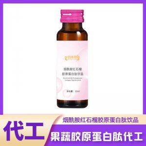 煙酰胺紅石榴膠原蛋白肽oem口服飲品貼牌代加工