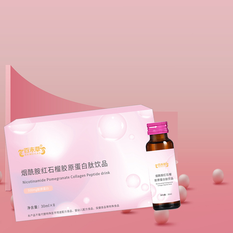 煙酰胺紅石榴膠原蛋白肽口服飲品代加工,推薦給您看看